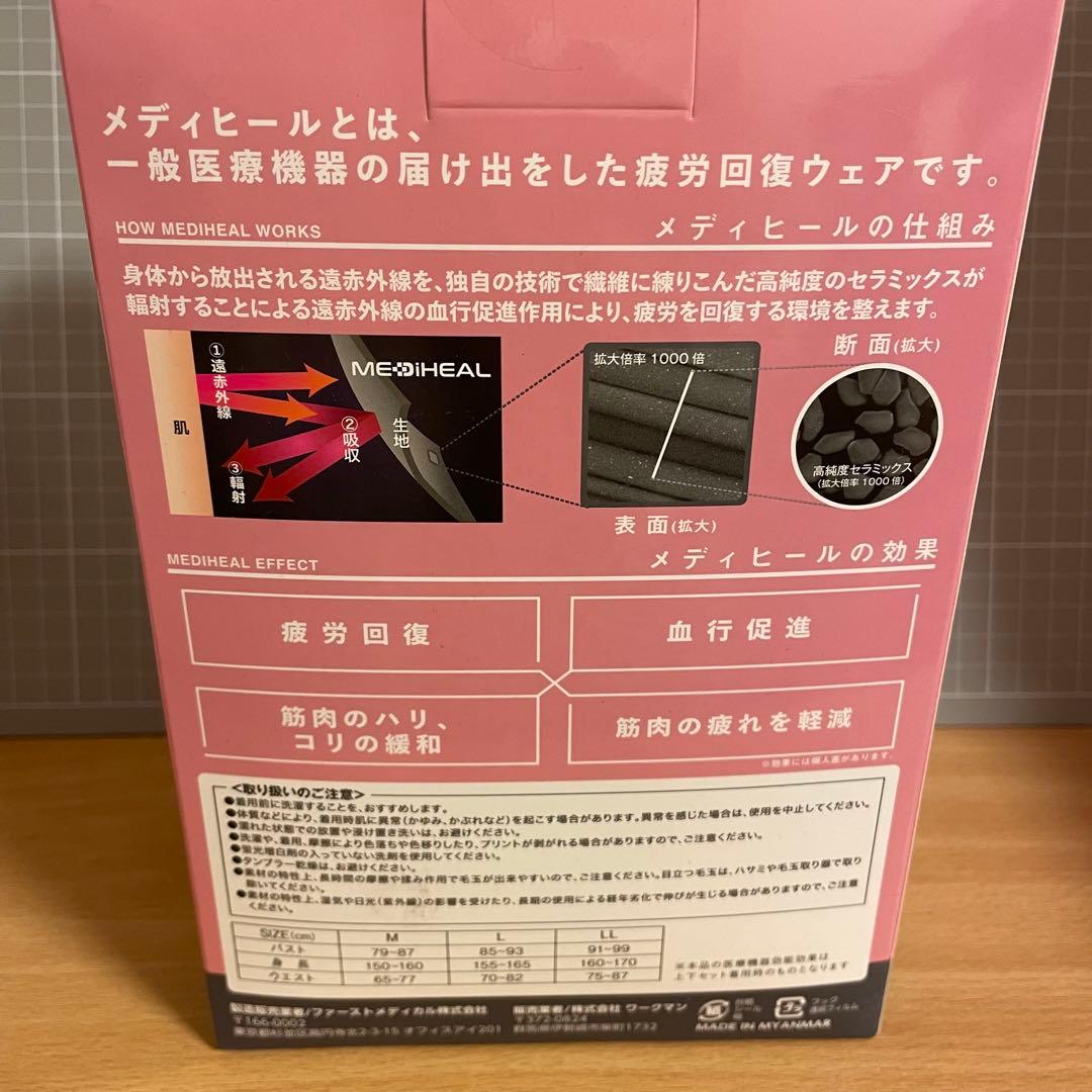 【新品】MEDIHEAL 疲労回復ルームウェア 上下 M ブルー 青 ワークマン