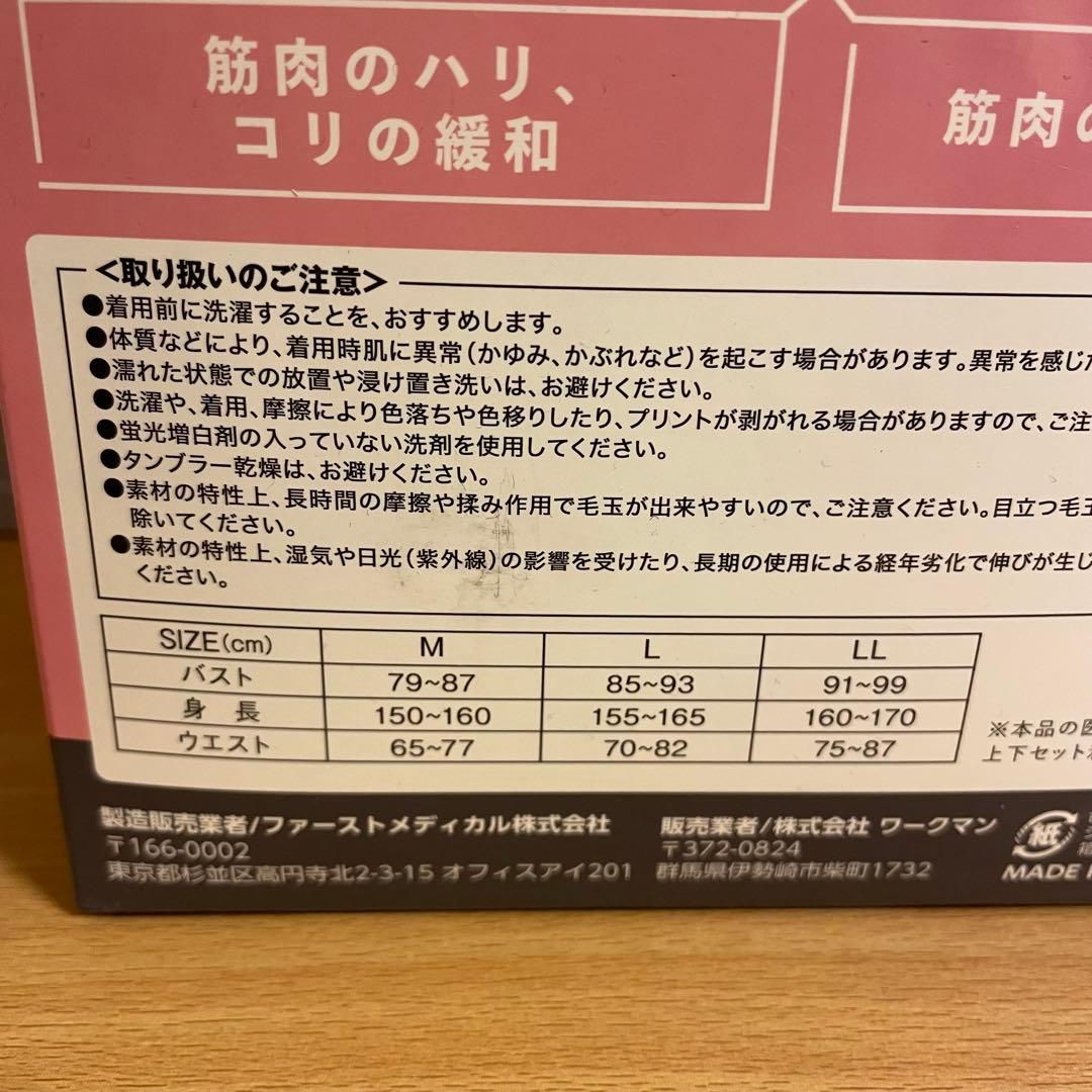 【新品】MEDIHEAL 疲労回復ルームウェア 上下 M ブルー 青 ワークマン