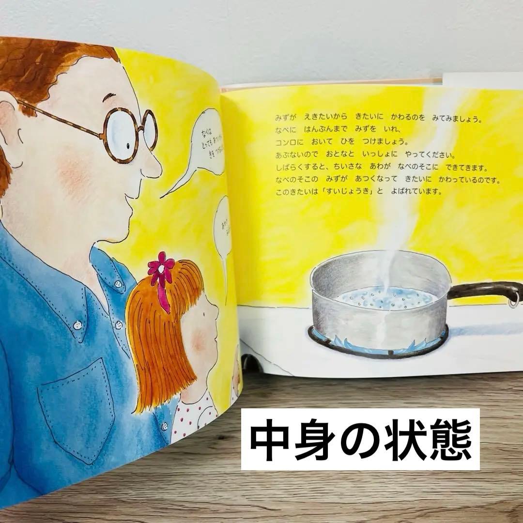 みつけようかがくシリーズ　12冊　絵本まとめ売り　絵本セット　5歳〜小学生