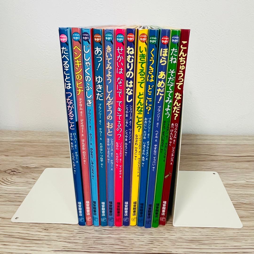 みつけようかがくシリーズ　12冊　絵本まとめ売り　絵本セット　5歳〜小学生
