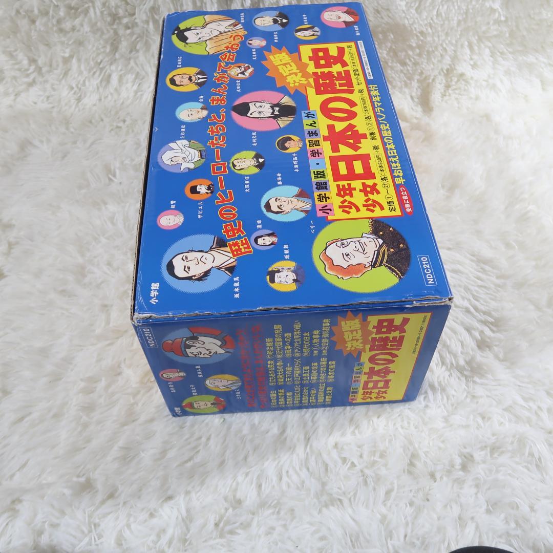 小学館版 少年少女 学習まんが 日本の歴史 全22巻＋別巻2冊　全24冊セット箱