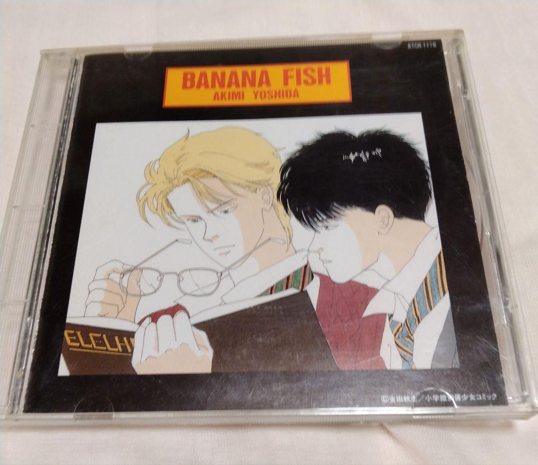 吉田秋生先生 BANANAFISH イメージアルバム 初回ピクチャーCD
