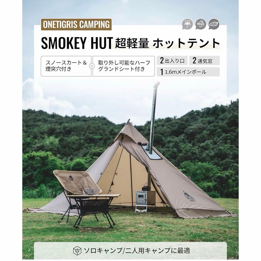 テント・タープ OneTigris SMOKEY HUT
