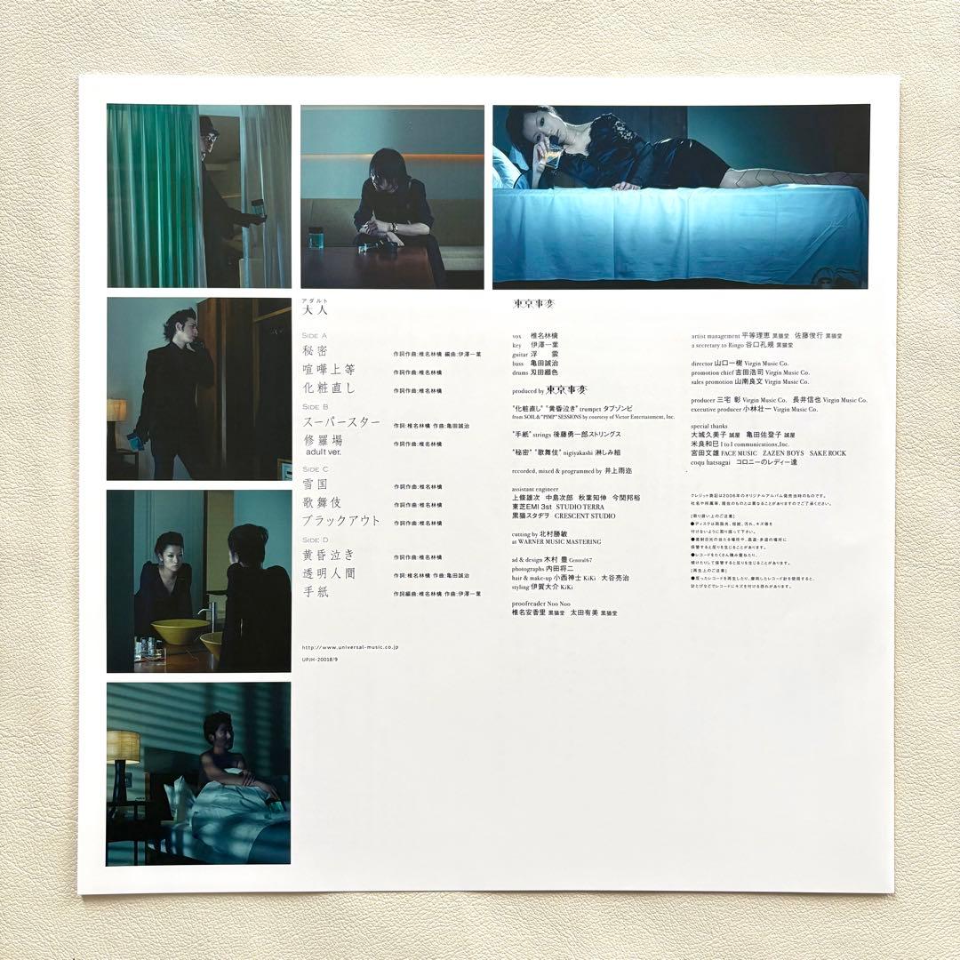 東京事変 大人 ADULT アダルト LP レコード