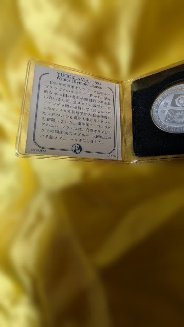 ユーゴスラビア 1984年 サラエボ冬季五輪記念 100ディナラ銀貨