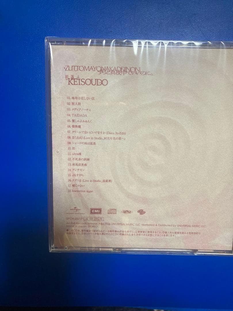 6枚　新品未開封　通常盤CD　ずっと真夜中でいいのに。形藻土　ずとまよ