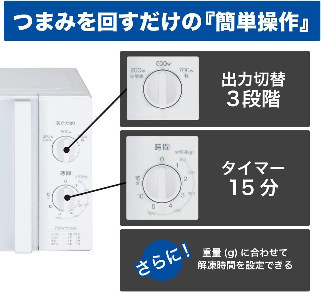 ハイアール(Haier) JM-17K-50 17L 電子レンジ 出力３段切替
