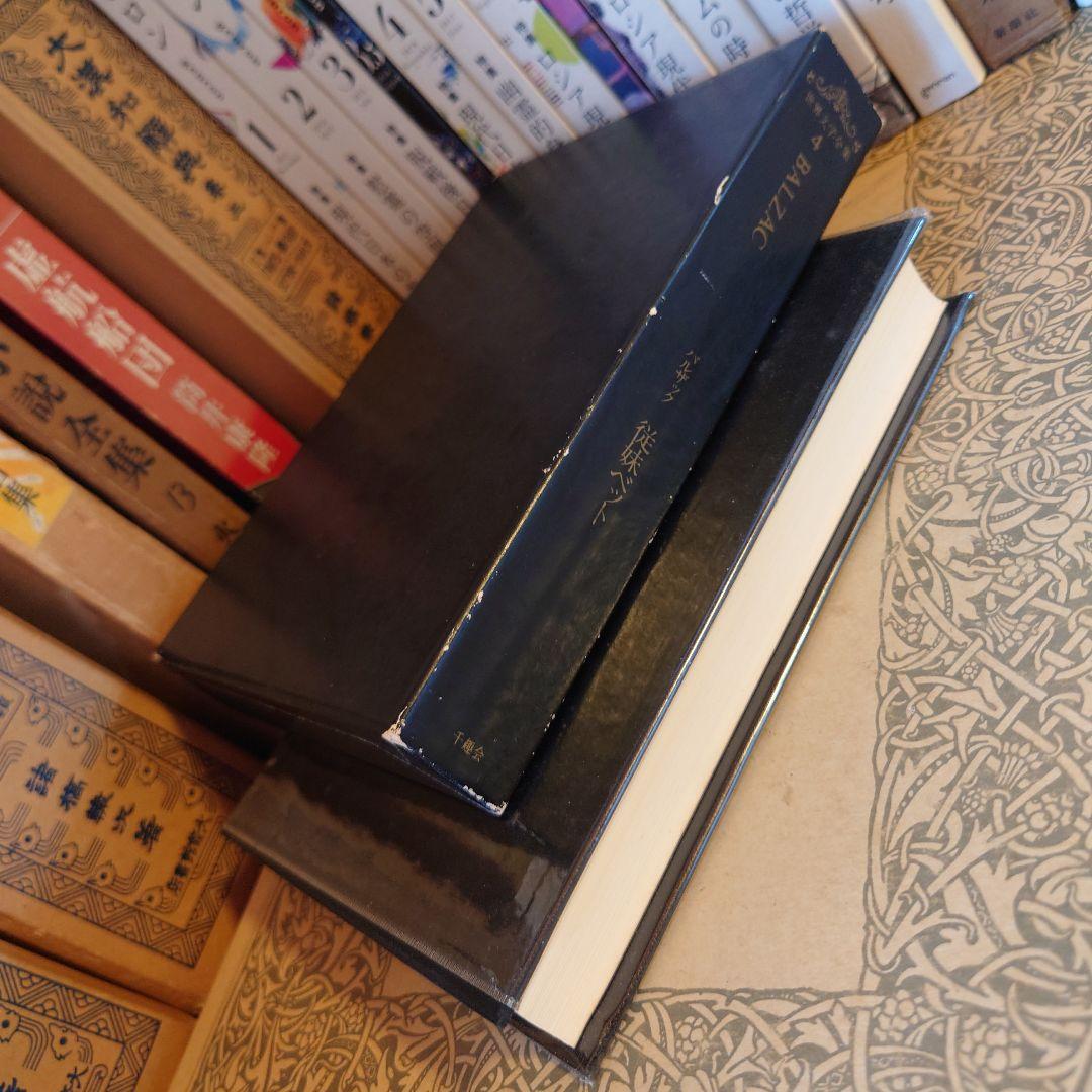 ★ひょ 世界文学全集4 バルザック 姉妹ベット / 翻訳:佐藤朔 千趣会