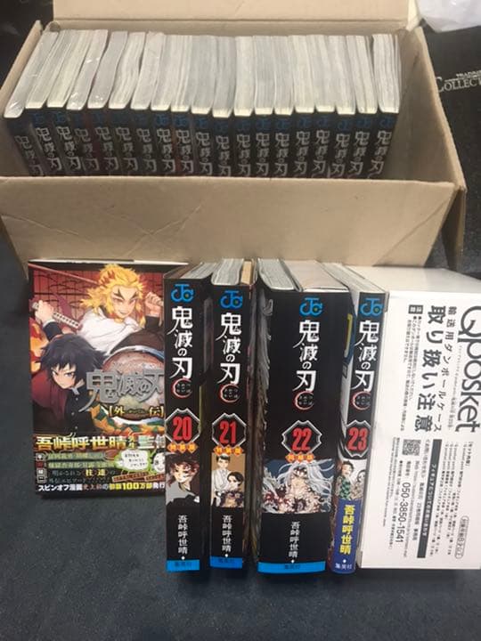 鬼滅の刃 全巻セット 1-23巻（全同梱版有り）