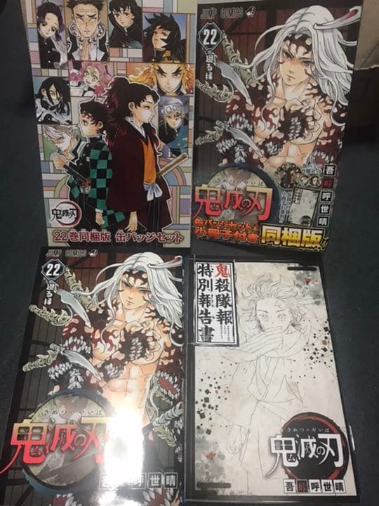 鬼滅の刃 全巻セット 1-23巻（全同梱版有り）