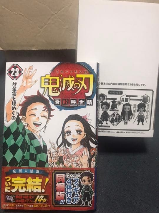 鬼滅の刃 全巻セット 1-23巻（全同梱版有り）