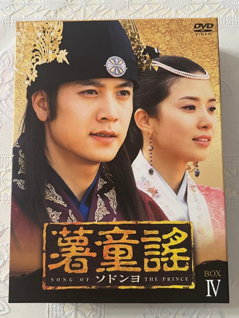 韓国時代劇 薯童謡 ソドンヨ DVD-BOX 1～4セット