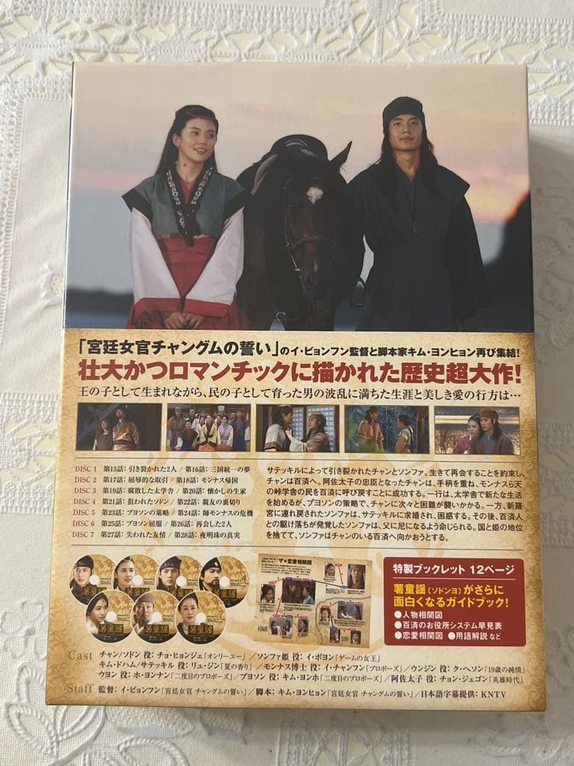 韓国時代劇 薯童謡 ソドンヨ DVD-BOX 1～4セット