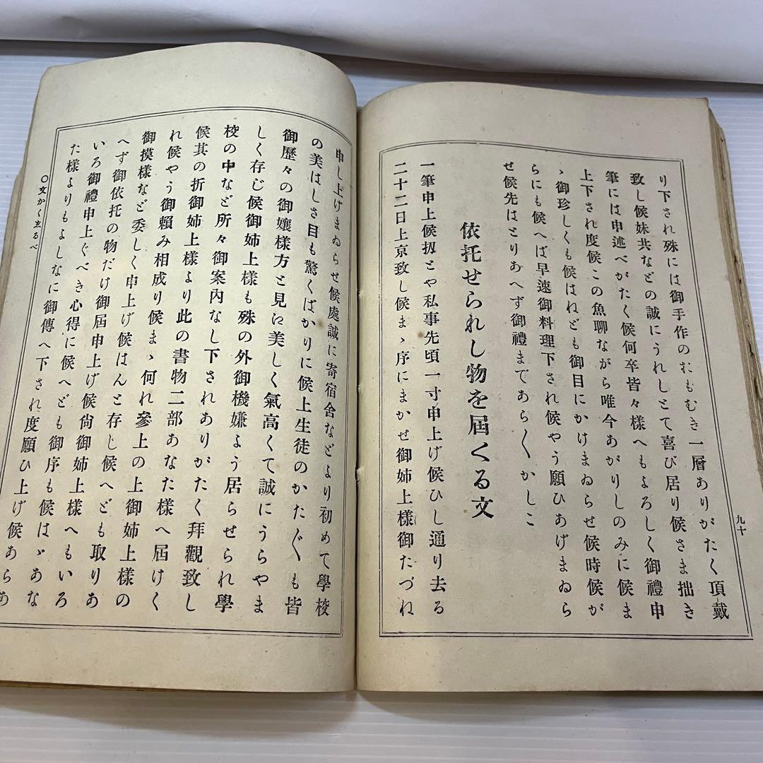 明治37年 女子文かく志るべ 三山春次 求光閣 古書 和本 女子教育資料