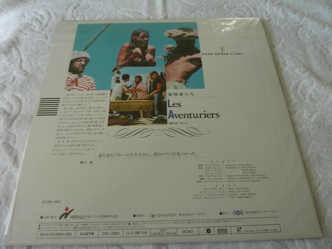 Les Aventuriers　冒険者たち　　レーザーディスク　　rivinBG