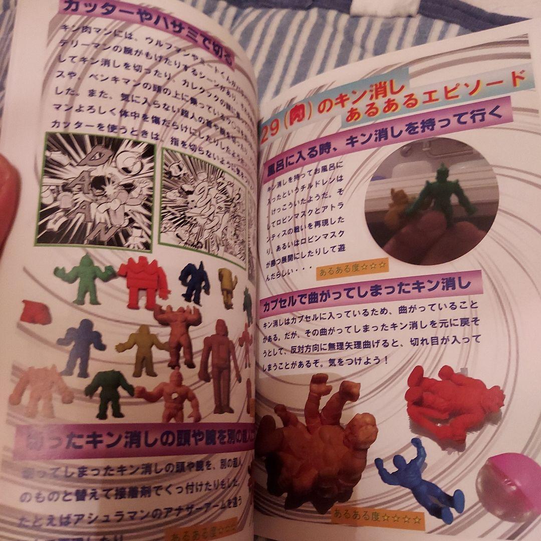 キン肉マン、キン消し、キンケシ、同人誌、まんだらけ、コレクター