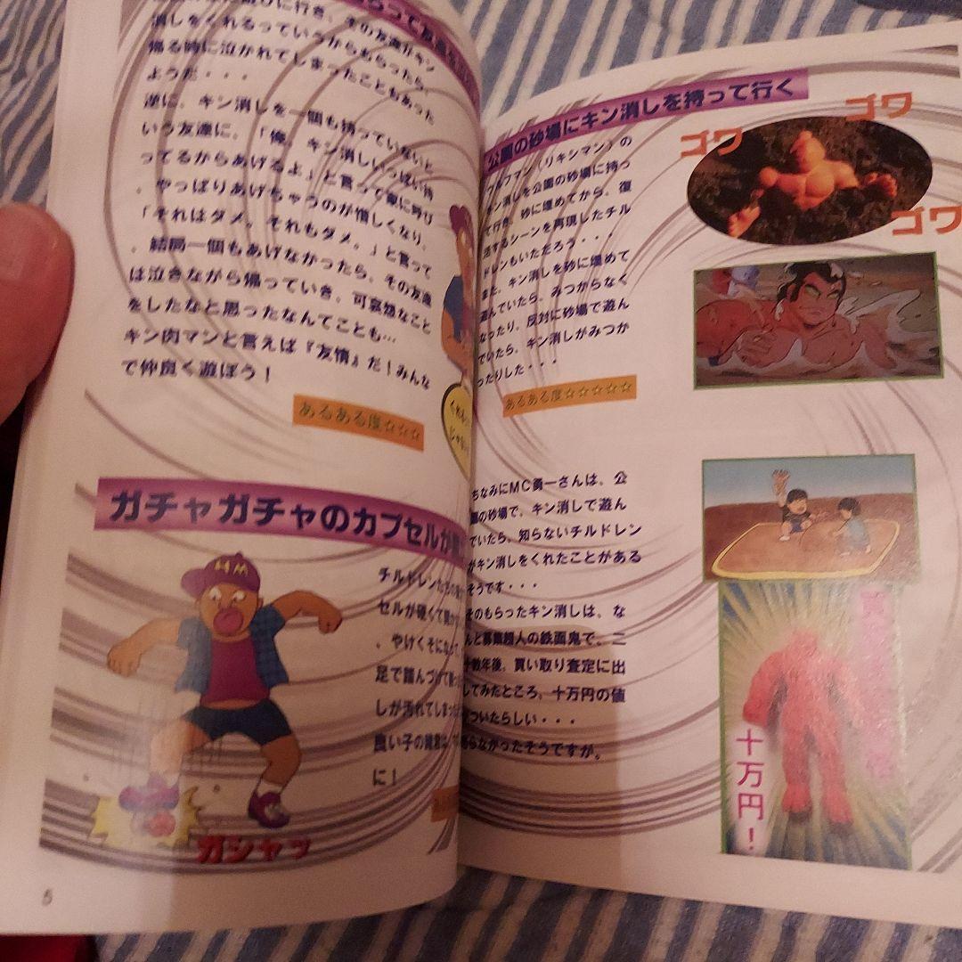 キン肉マン、キン消し、キンケシ、同人誌、まんだらけ、コレクター