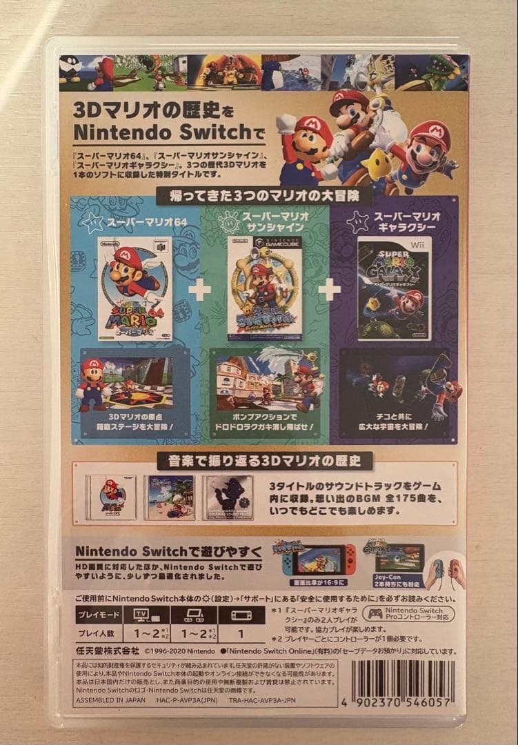 スーパーマリオ 3D コレクション Switch