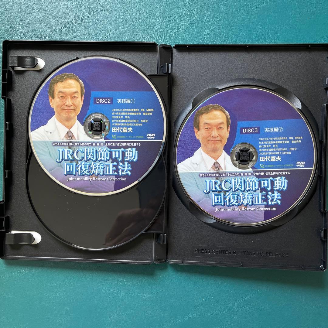 JRC関節可動回復矯正法➕特典DISC➕手技体験セミナーDVD