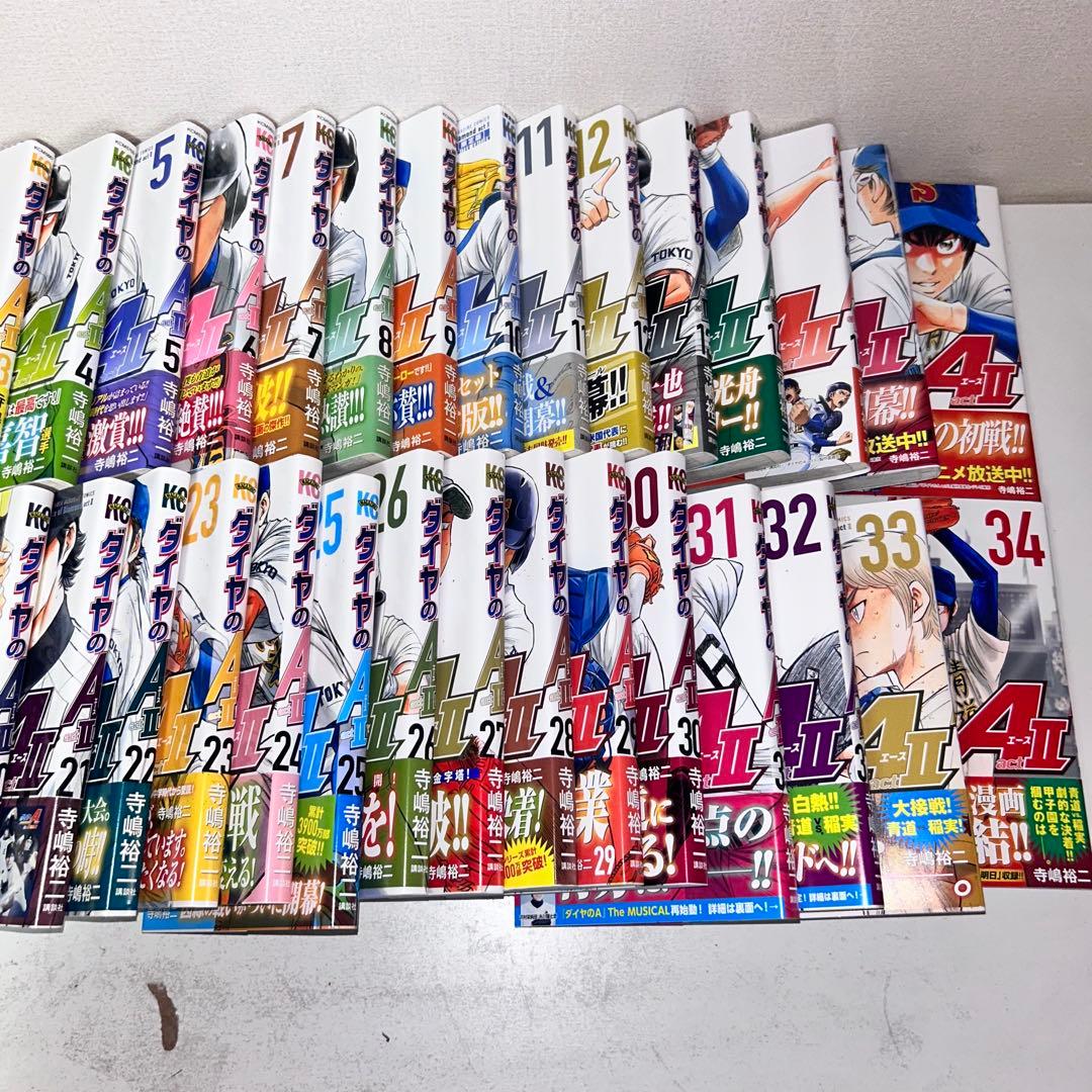 ダイヤのA actⅡ 全巻セット　1-34