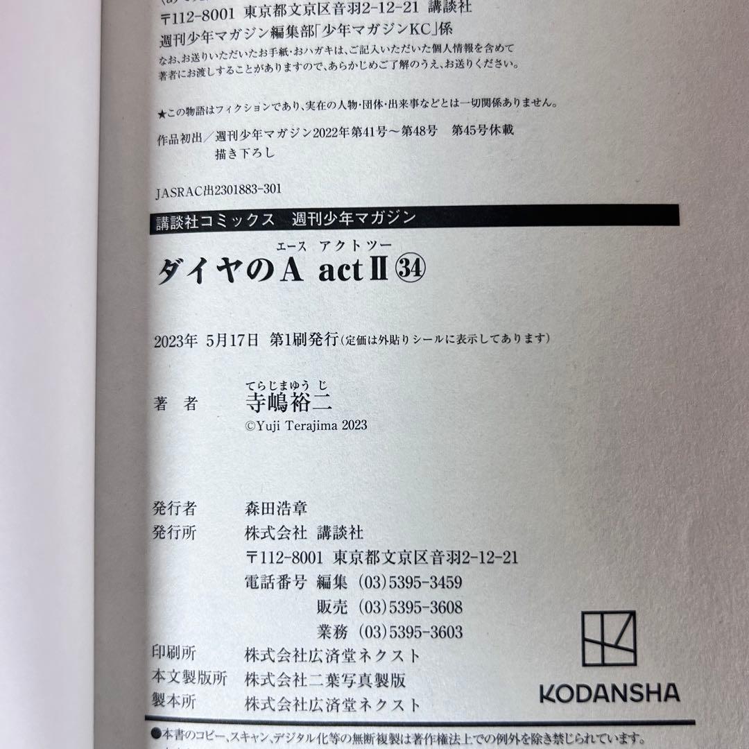 ダイヤのA actⅡ 全巻セット　1-34