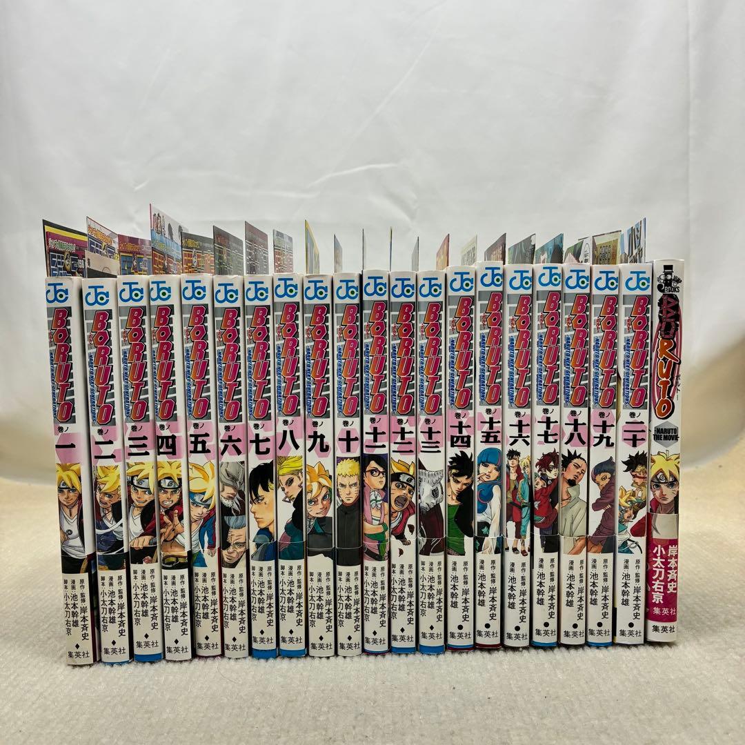 【全巻初版・帯・チラシ付】ＢＯＲＵＴＯ 全20巻+1冊 21冊全巻セット ボルト