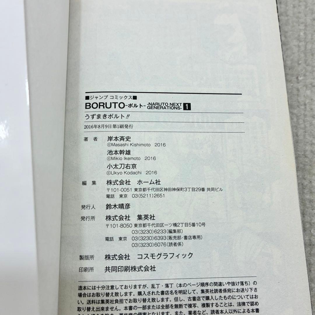 【全巻初版・帯・チラシ付】ＢＯＲＵＴＯ 全20巻+1冊 21冊全巻セット ボルト