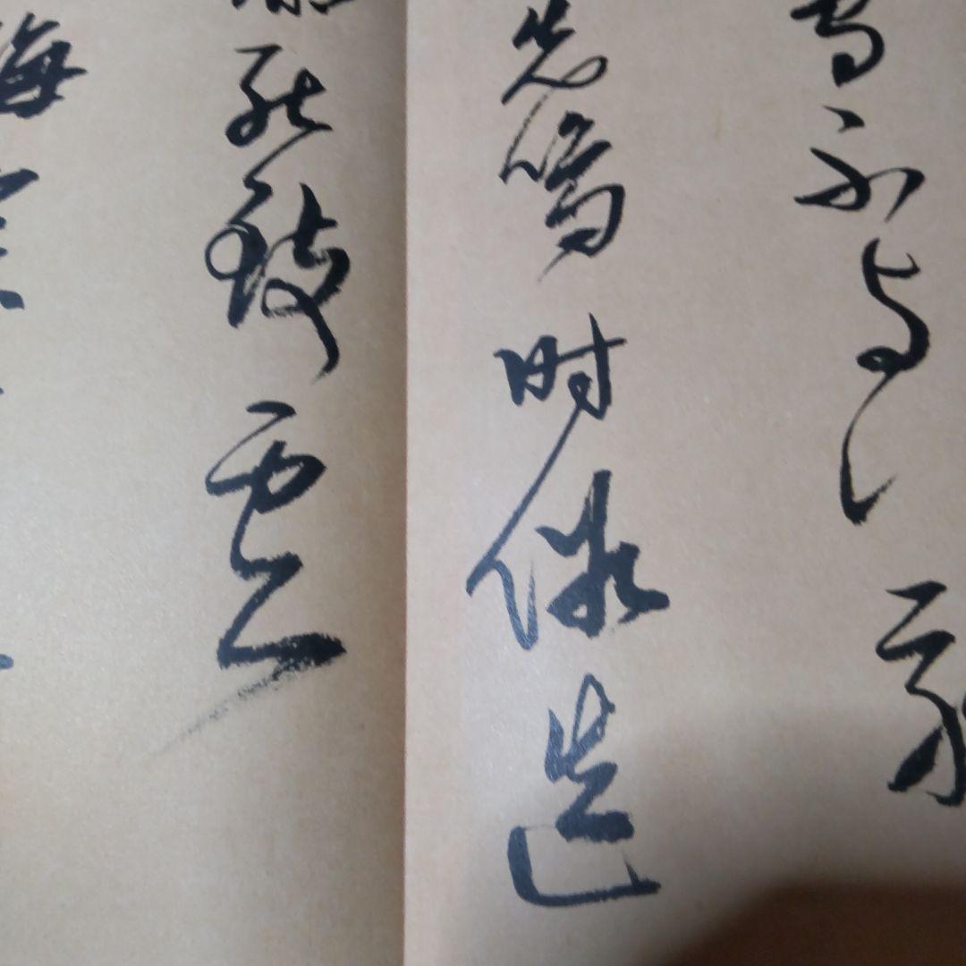 書 手本
