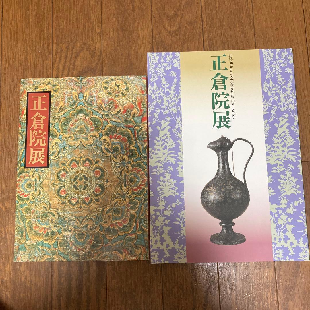 正倉院展平成元年、平成十年、平成十一年、平成十四年〜平成二十二年　奈良国立博物館