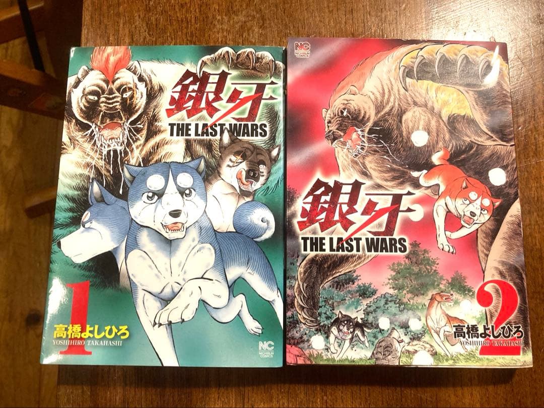 全巻 銀牙the last wars 全22巻 高橋よしひろ