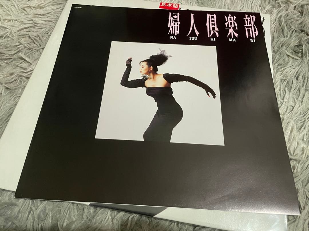 夏木マリ 婦人倶楽部 見本盤LP