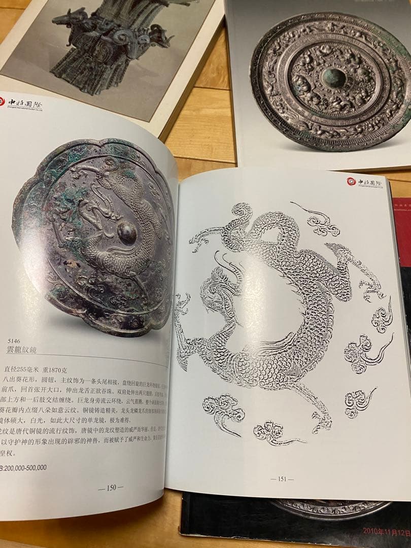銅鏡　青銅鏡　青銅器　中国参考書籍