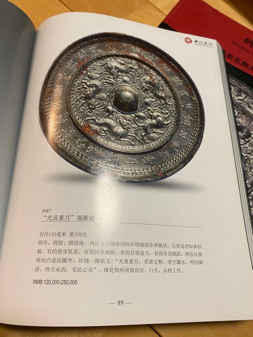 銅鏡　青銅鏡　青銅器　中国参考書籍