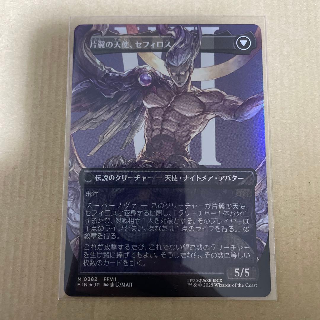 威名のソルジャー、セフィロス Sephiroth, Fabled SOLDIER
