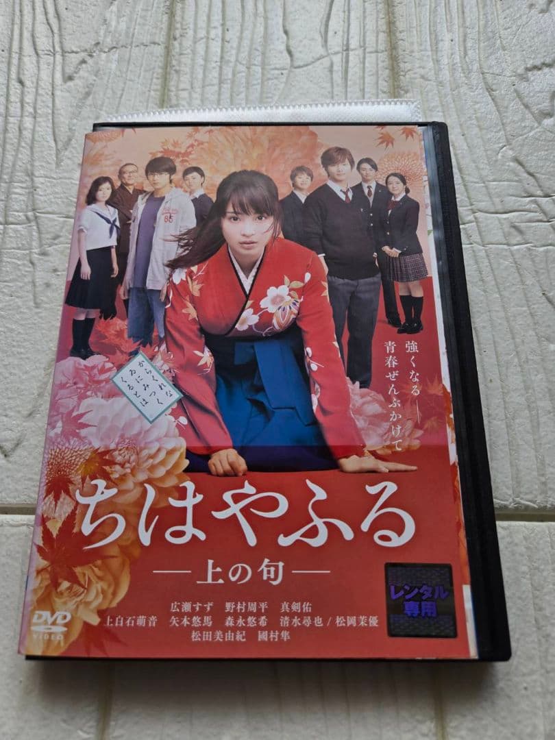ちはやふる 上の句 下の句 繋ぐ 結び DVD/ブルーレイ　全4巻