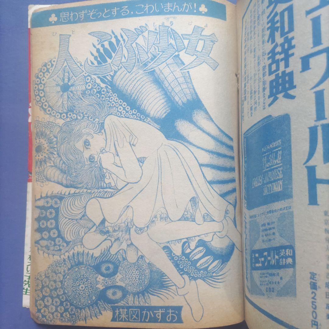昭和レトロ　『少女フレンド』　講談社　昭和42年4月
