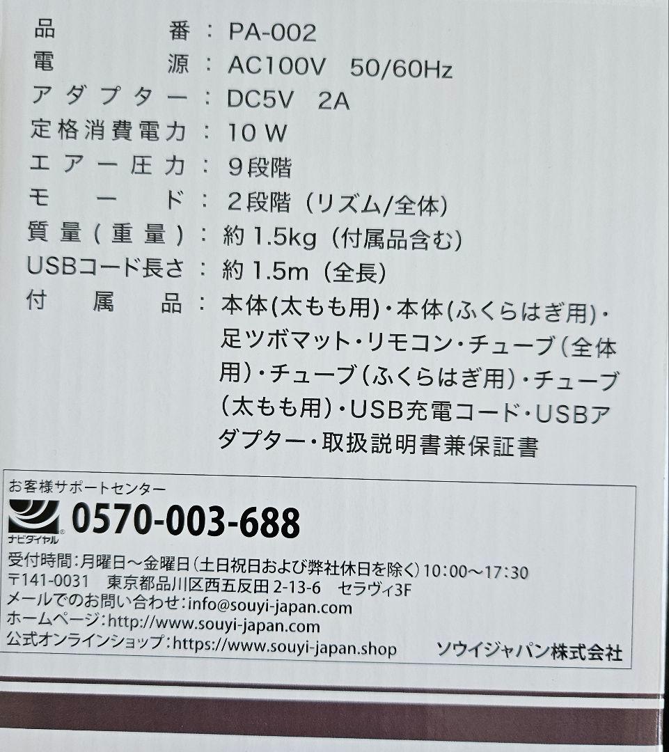 エアーレッグケアPA-002 未使用品