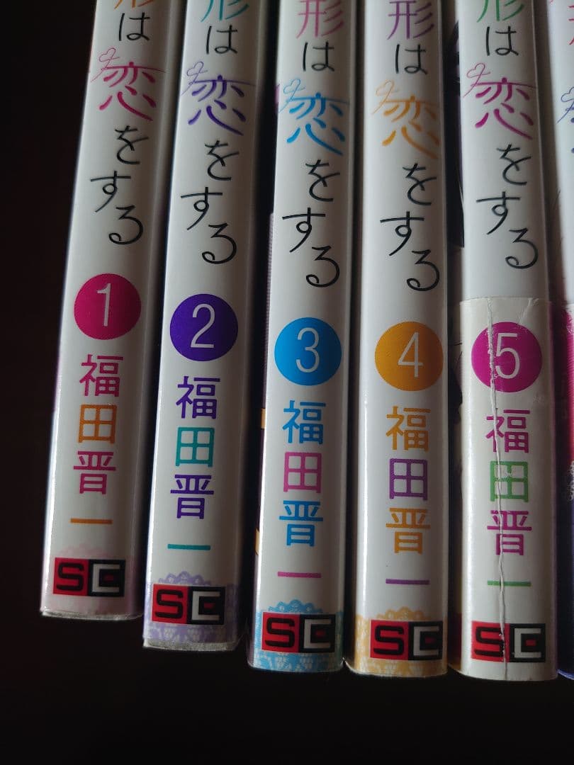 その着せ替え人形は恋をする　全巻　1～15巻　福田普一　ヤングガンガン
