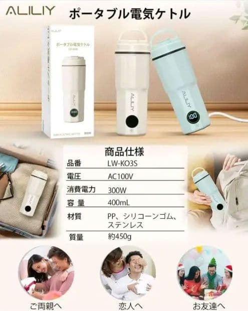 Aliliy 電気ケトル 海外対応可能トラベルケトル 小型 携帯400ml