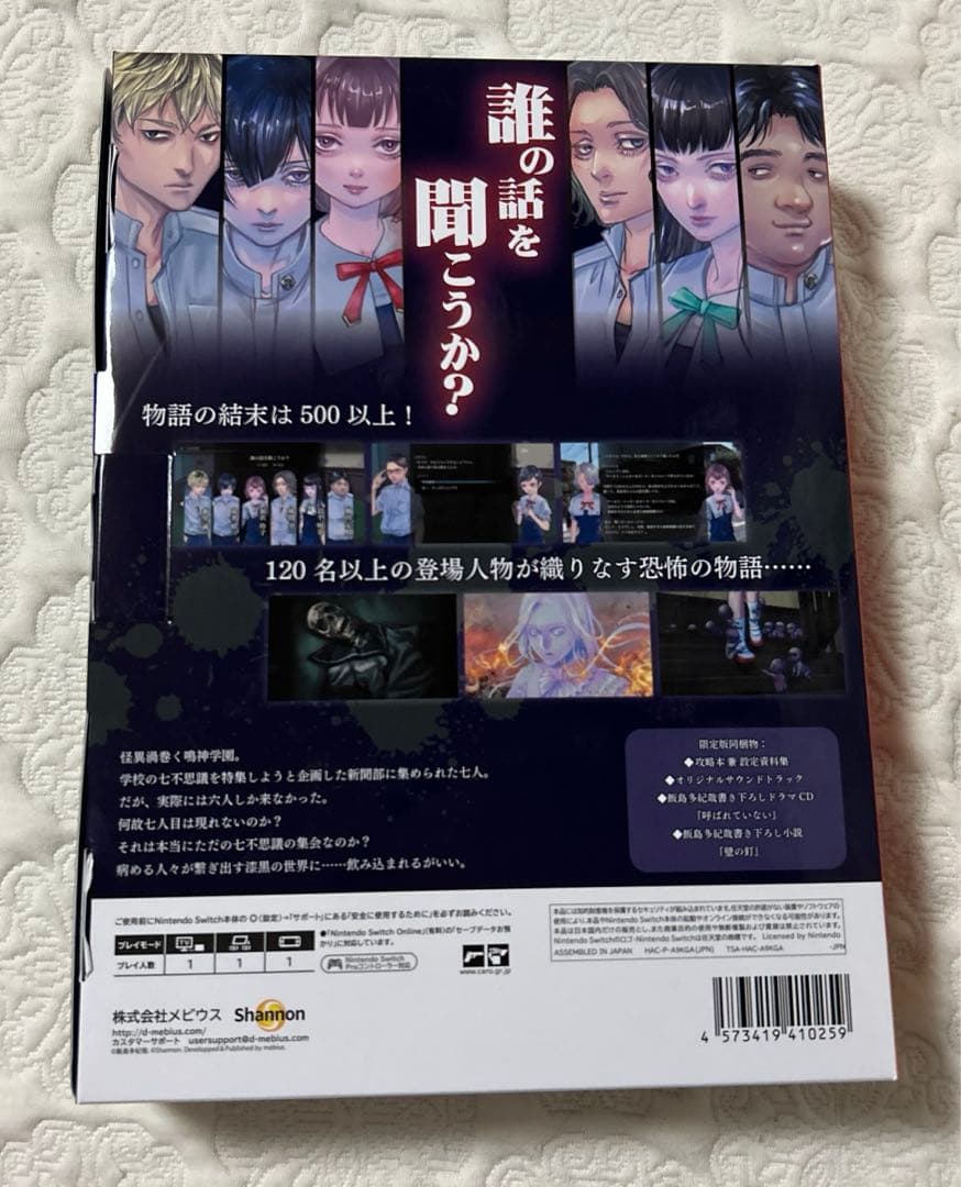 アパシー 鳴神学園七不思議 限定版