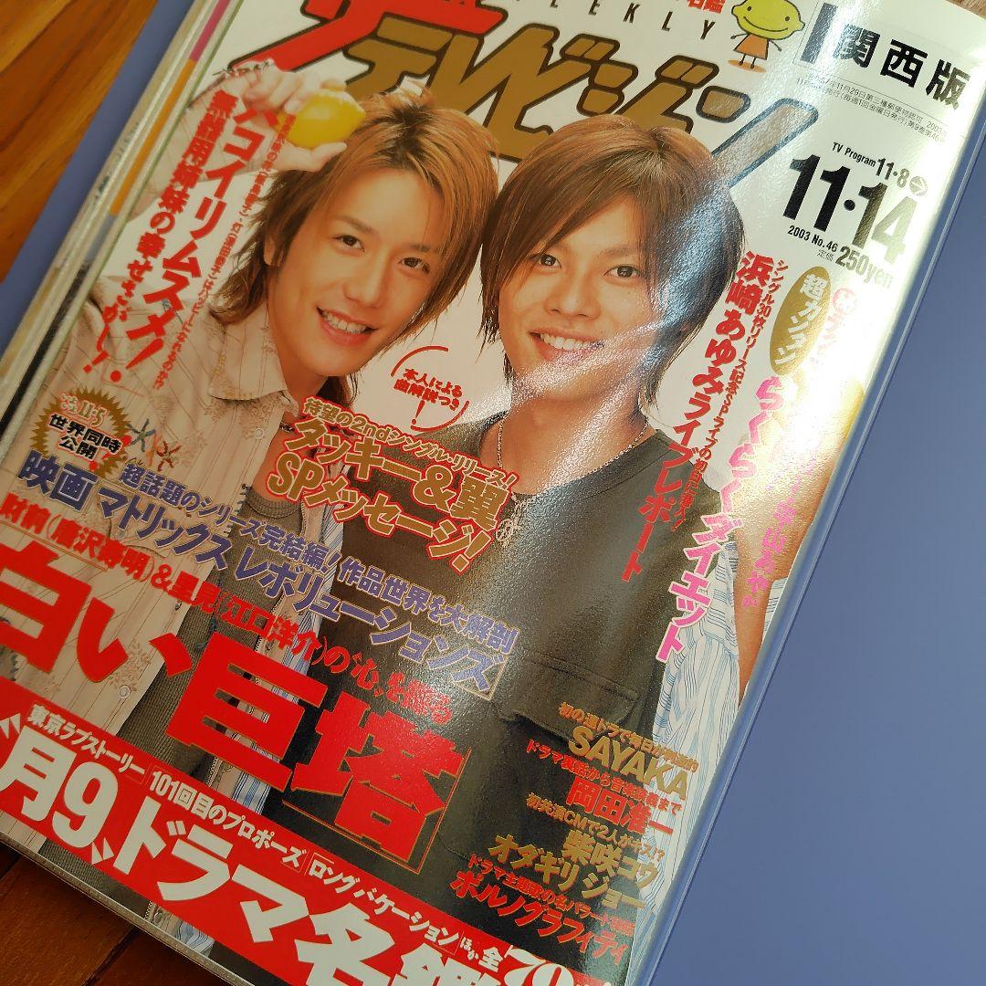 タッキー＆翼切り抜き クリアファイル約１０冊