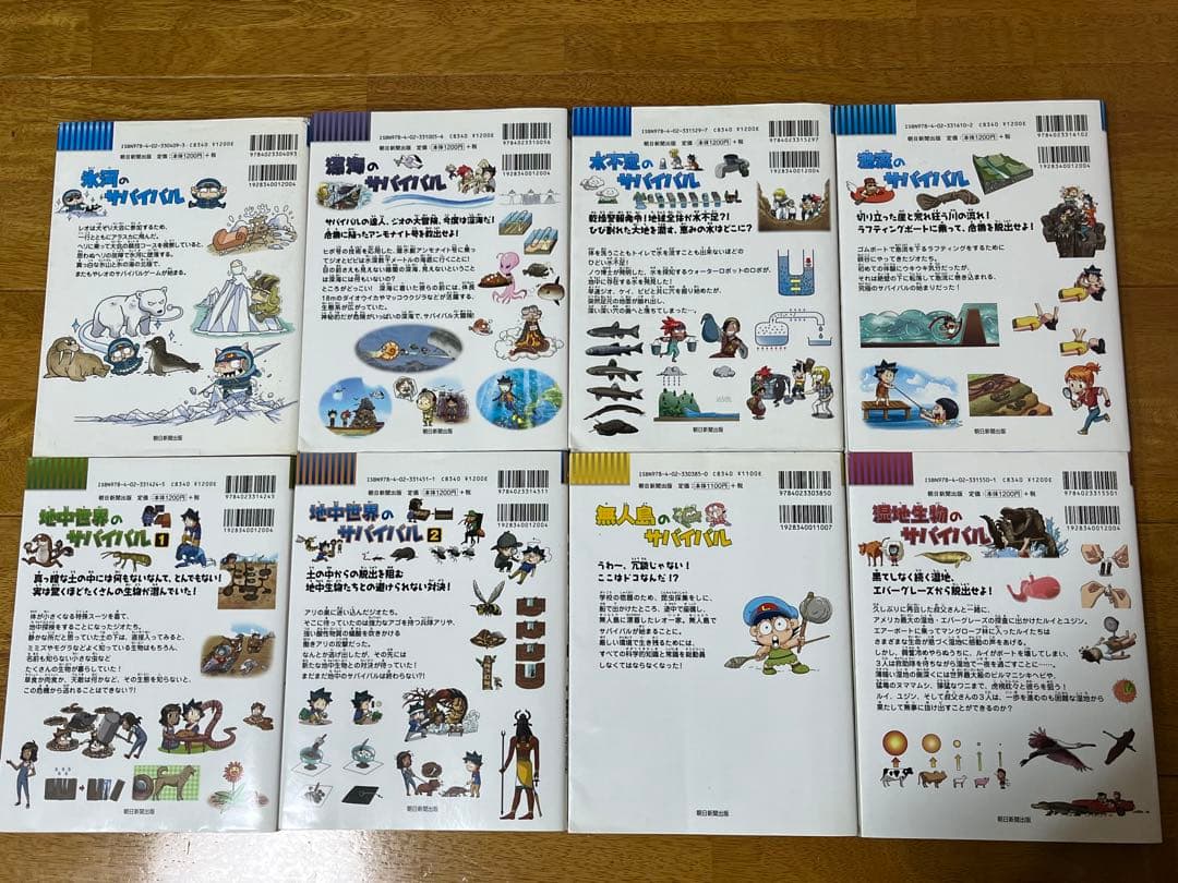サバイバルシリーズ　17冊セット