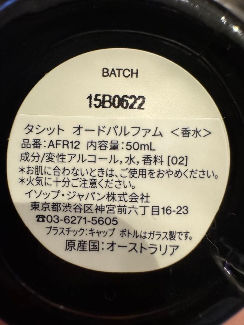 Aesop Tacit Eau de Parfum タシット オールドパルファム
