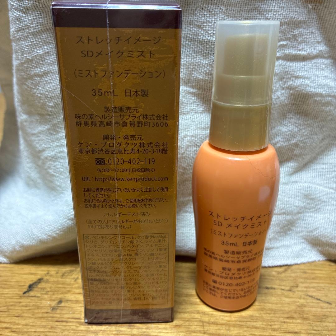 新品未使用+中古品【ストレッチイメージSDメイクミスト】２本セット