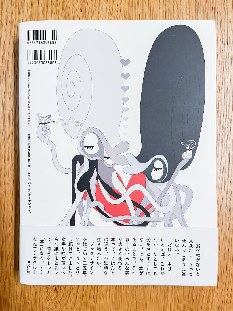 【値下げ依頼歓迎！】【美品】祖父江 慎+コズモス フォッシュ