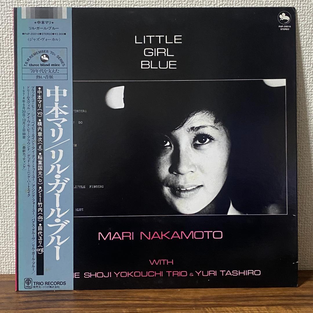 中本マリ - リル・ガール・ブルー LP レコード