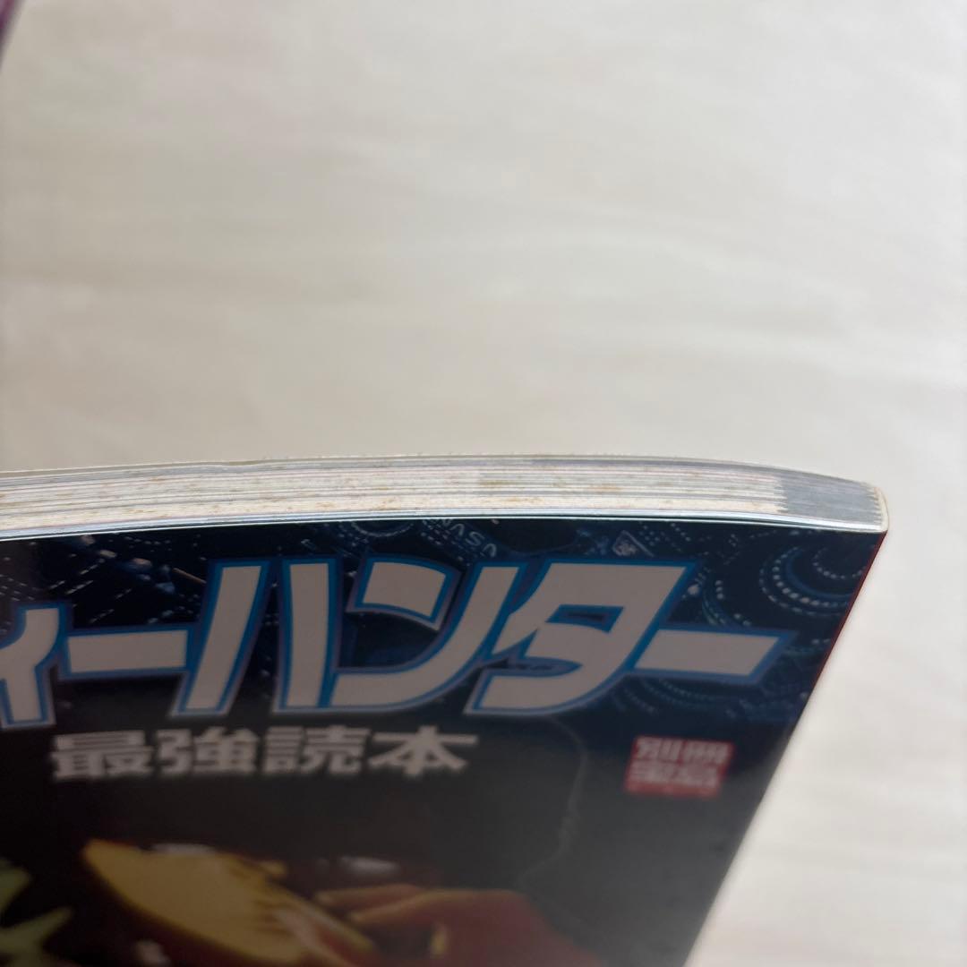 シティーハンター 最強読本 冴羽獠 ◆ 保存版 レア 別冊宝島　廃盤