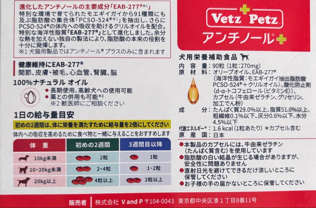 犬アンチノール90粒新品未開封×２箱