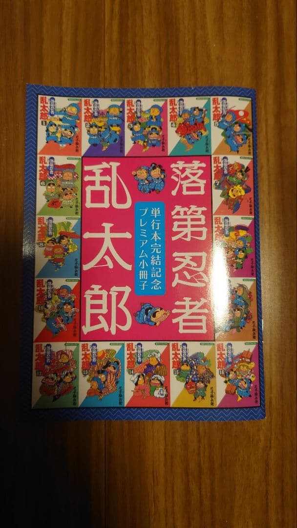 落第忍者乱太郎　コミックス27冊＋プレミアム小冊子
