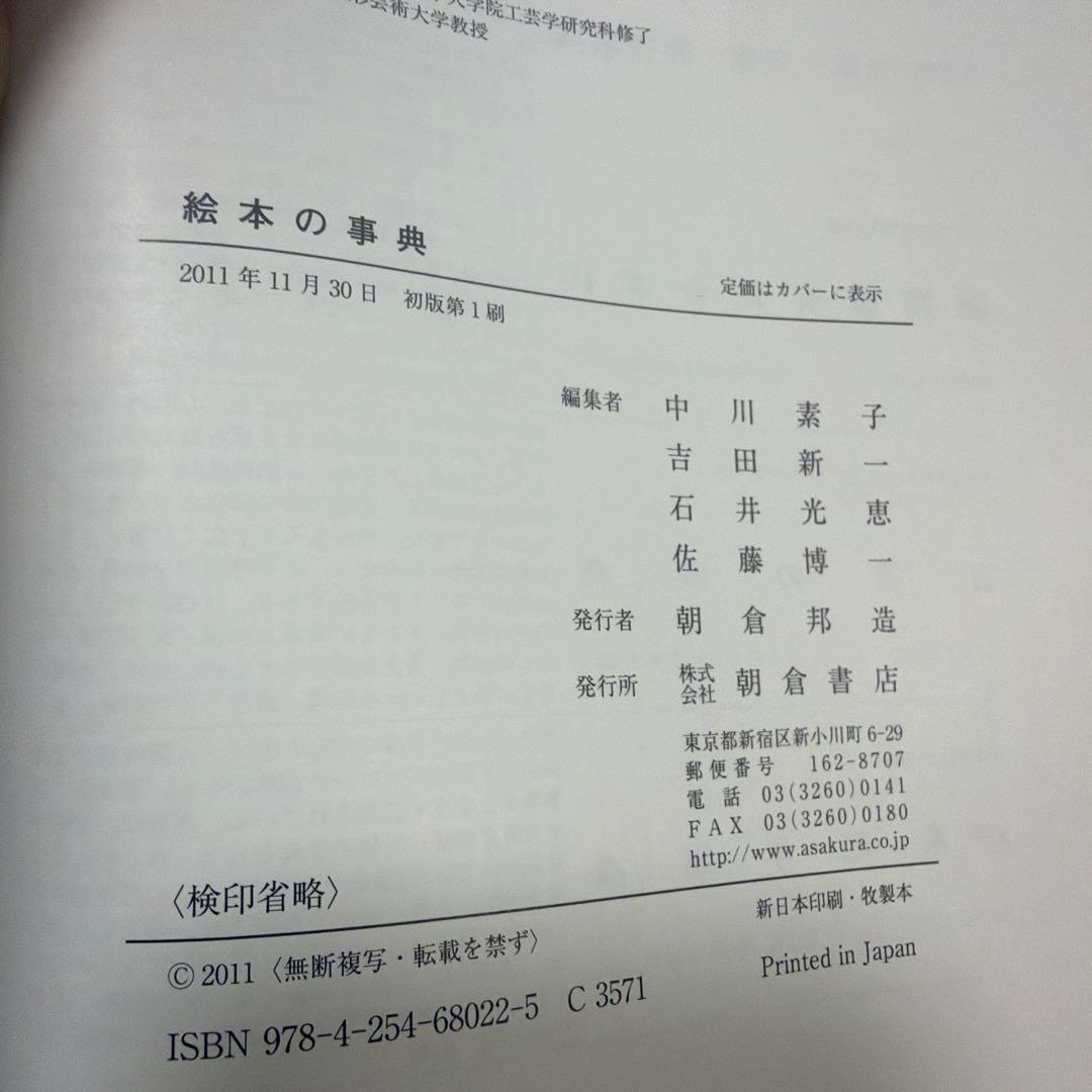 絵本の事典